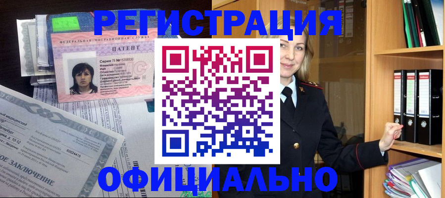 временная регистрация недорого в Усмани
