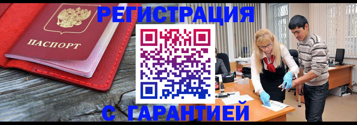 прописка законно в Усмани